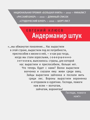 cover image of Андерманир штук